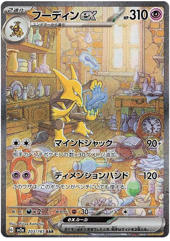 Pokémon SV2a: 151 (Japans)