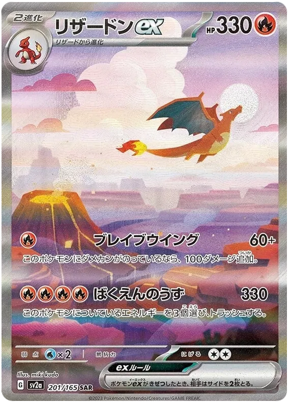 Pokémon SV2a: 151 (Japans)