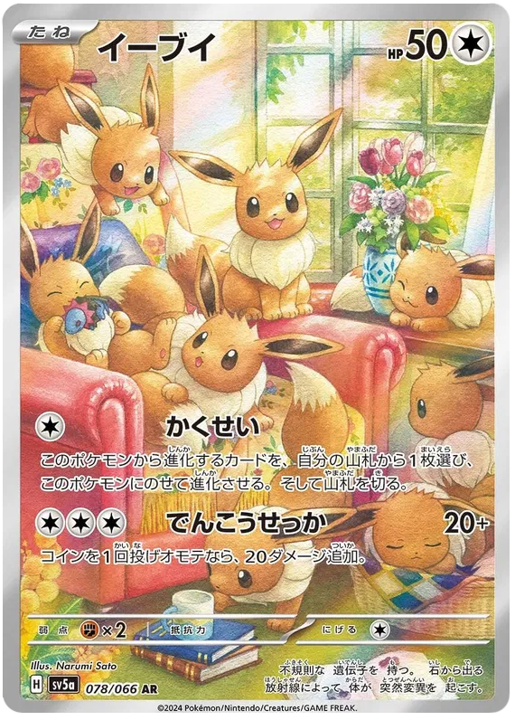 Pokémon SV5a: Crimson Haze (Japans)