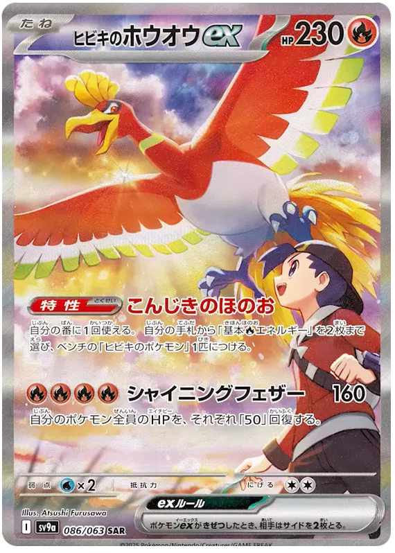 Pokémon SV9a: Heat Wave Arena (Japans)