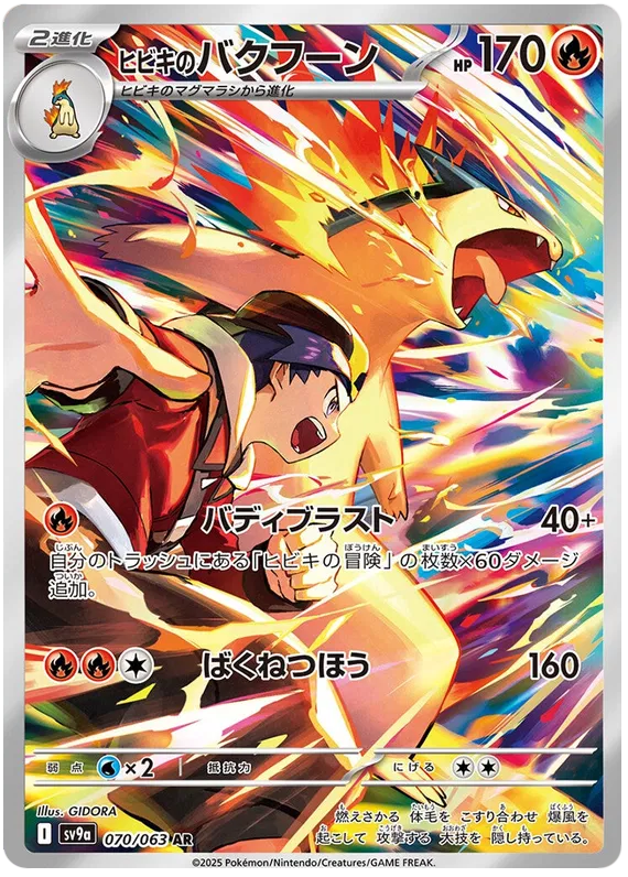 Pokémon SV9a: Heat Wave Arena (Japans)