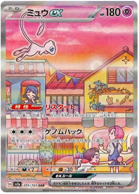 Pokémon SV2a: 151 (Japans)