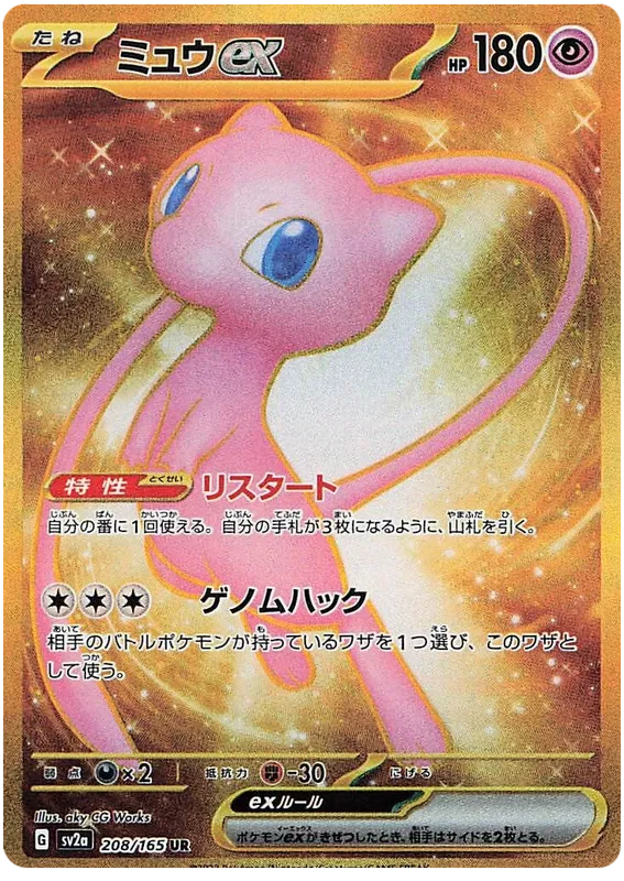 Pokémon SV2a: 151 (Japans)