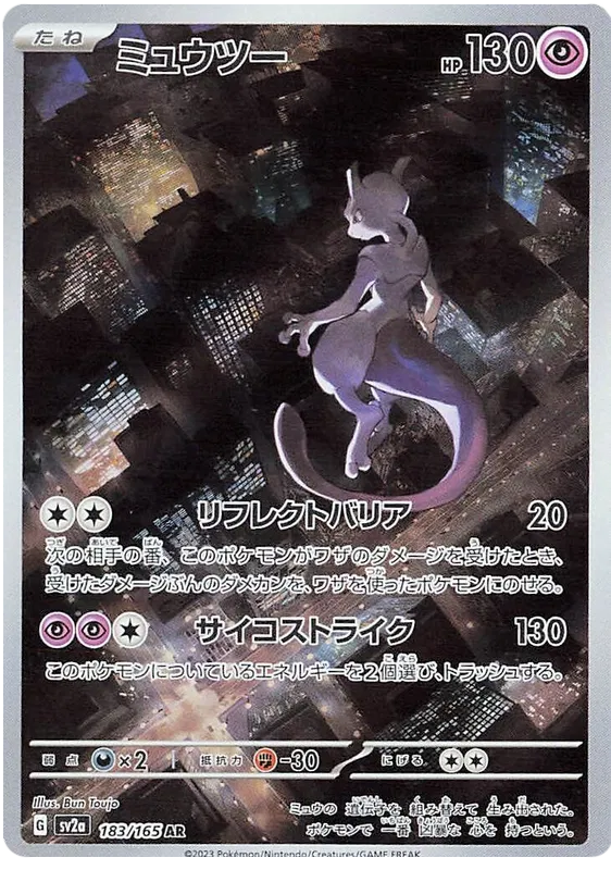 Pokémon SV2a: 151 (Japans)