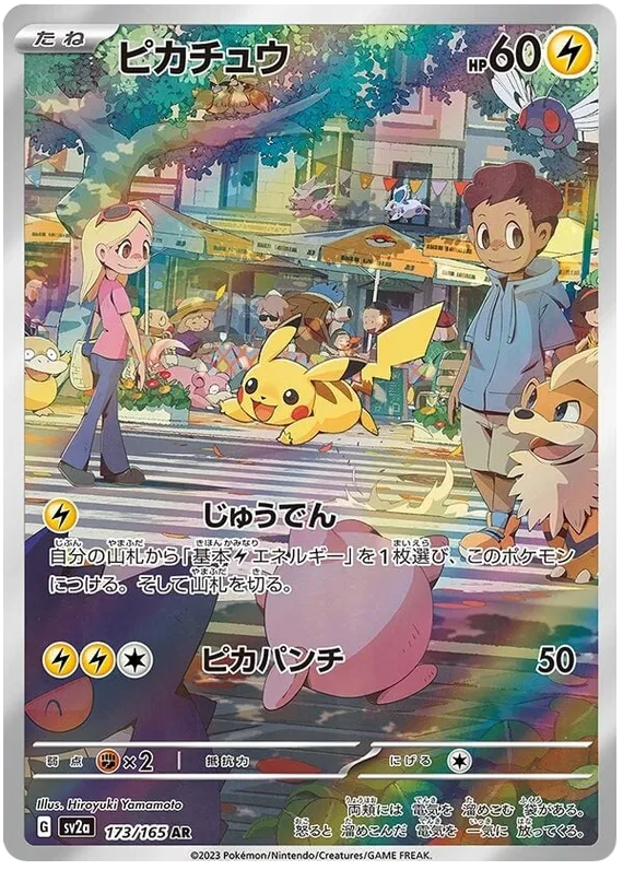 Pokémon SV2a: 151 (Japans)