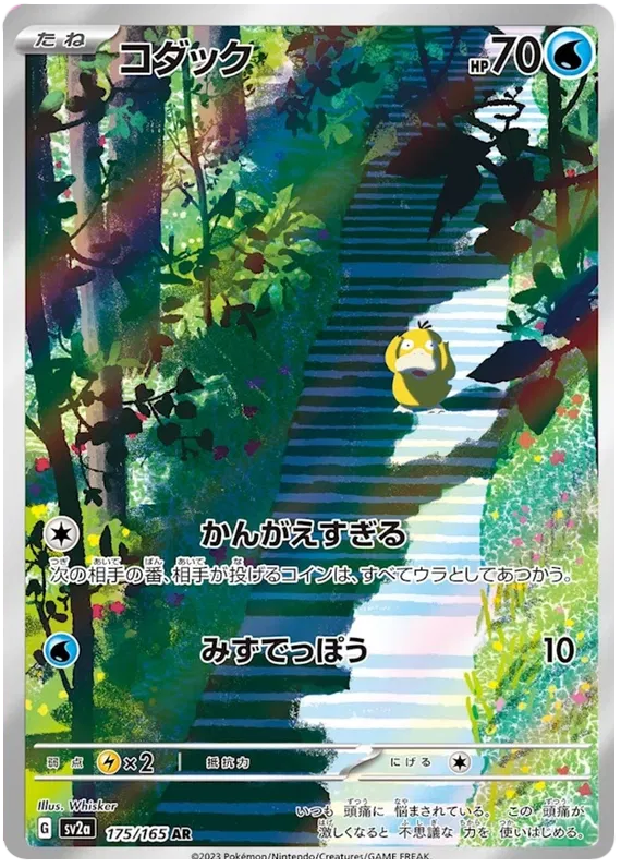 Pokémon SV2a: 151 (Japans)