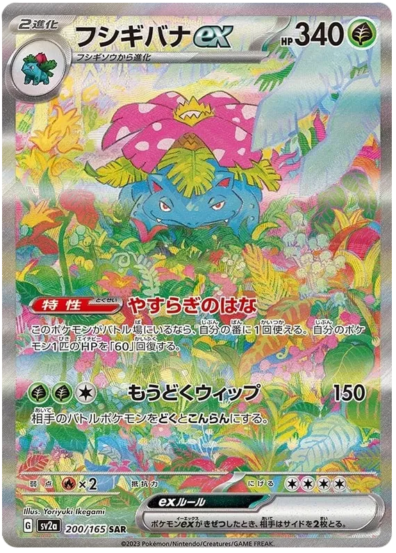 Pokémon SV2a: 151 (Japans)