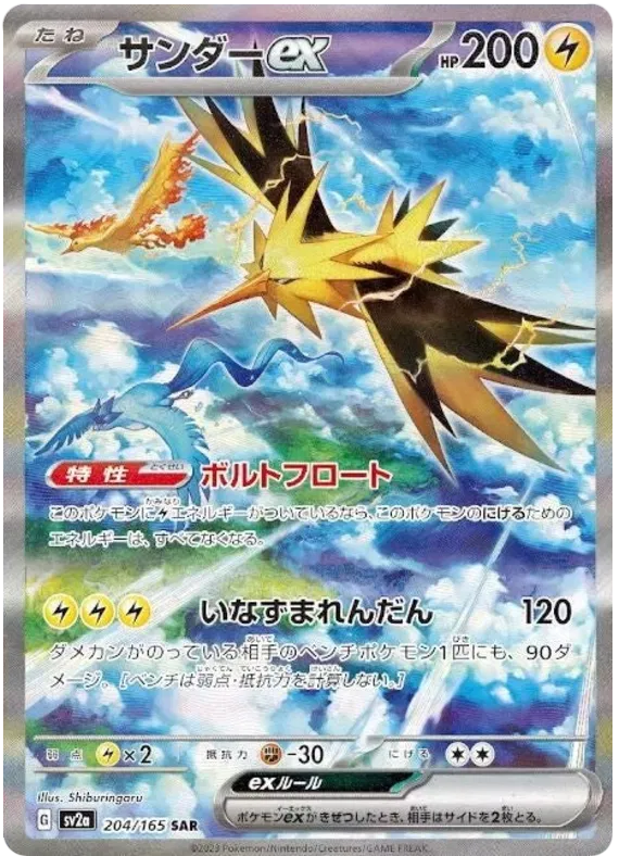 Pokémon SV2a: 151 (Japans)