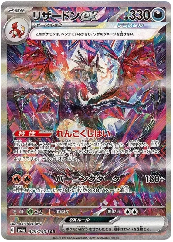 Pokémon SV4a: Shiny Treasure ex (Japans)