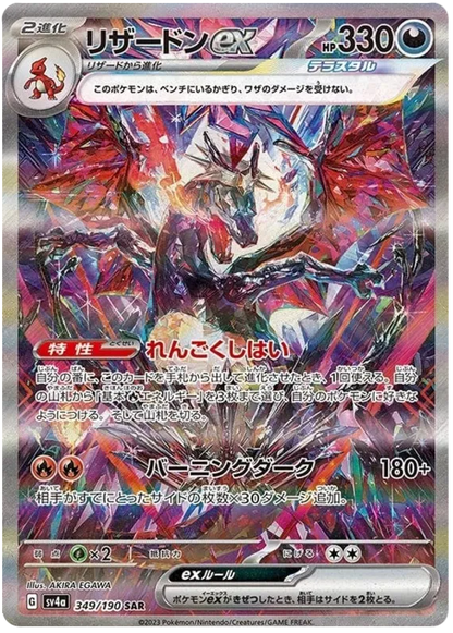 Pokémon SV4a: Shiny Treasure ex (Japans)