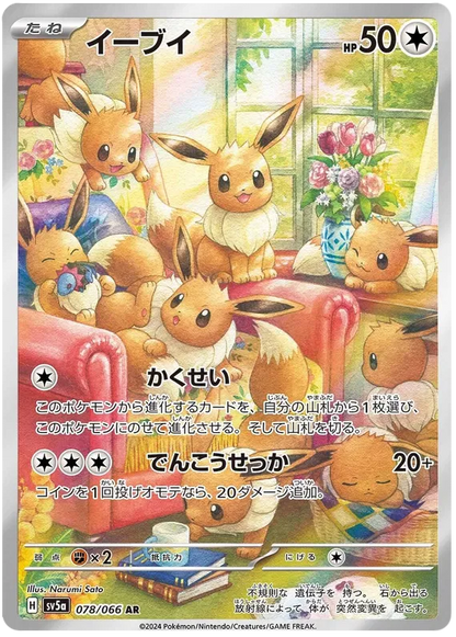 Pokémon SV5a: Crimson Haze (Japans)