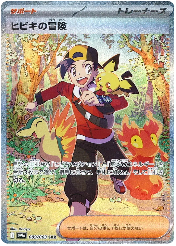 Pokémon SV9a: Heat Wave Arena (Japans)