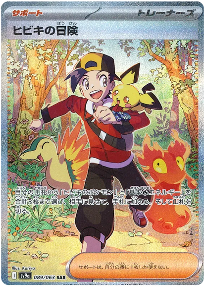 Pokémon SV9a: Heat Wave Arena (Japans)