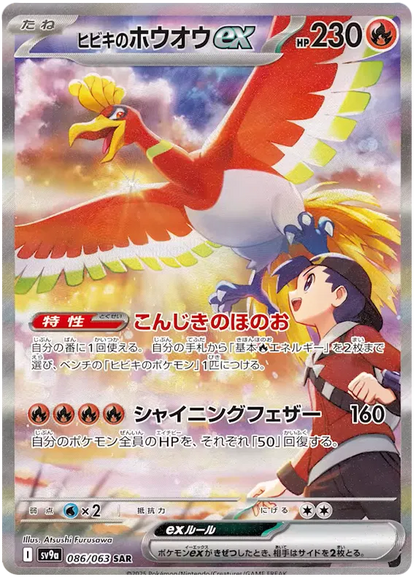 Pokémon SV9a: Heat Wave Arena (Japans)