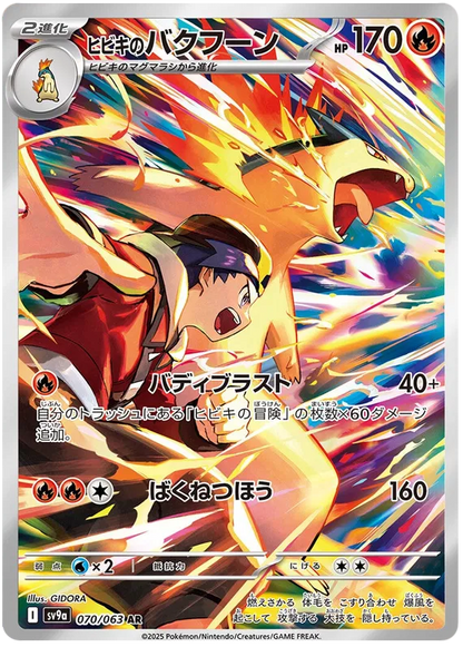 Pokémon SV9a: Heat Wave Arena (Japans)