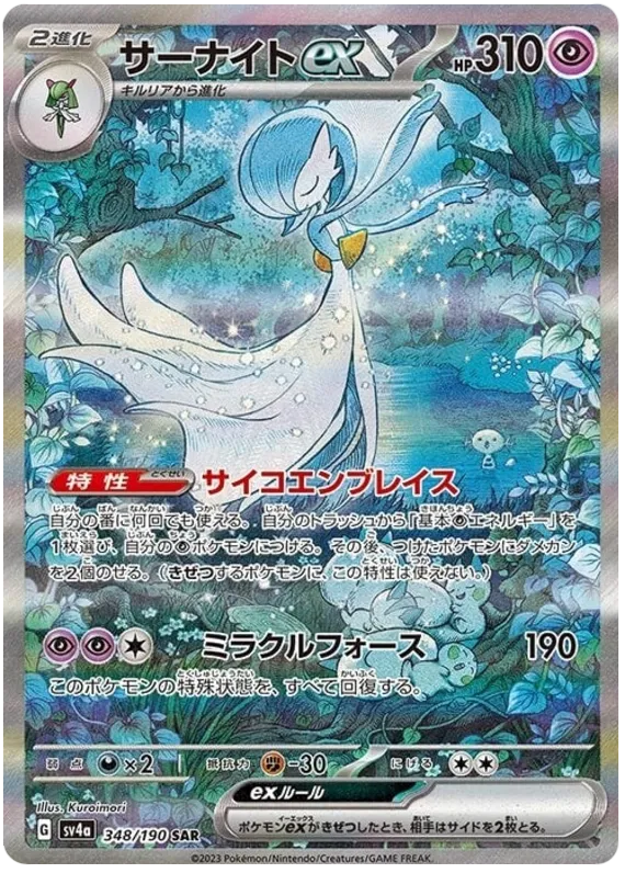 Pokémon SV4a: Shiny Treasure ex (Japans)