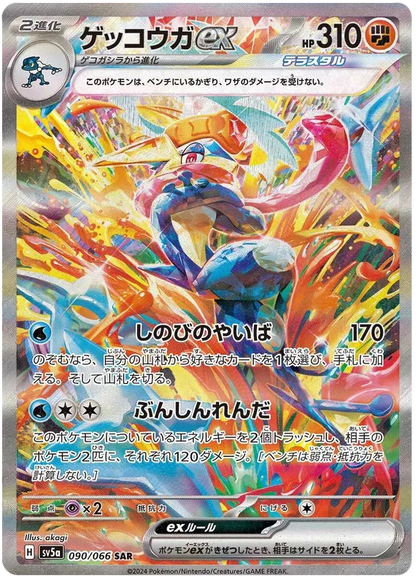 Pokémon SV5a: Crimson Haze (Japans)