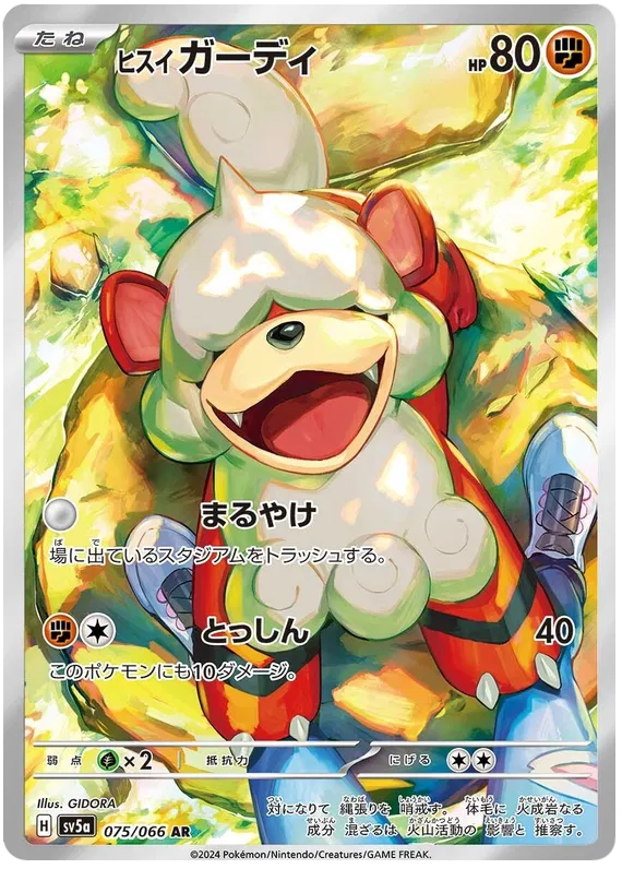 Pokémon SV5a: Crimson Haze (Japans)