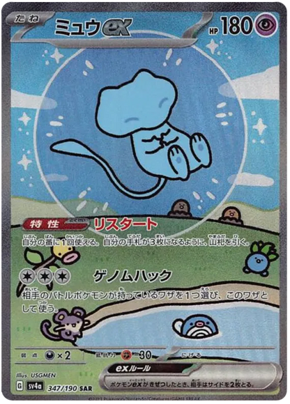 Pokémon SV4a: Shiny Treasure ex (Japans)