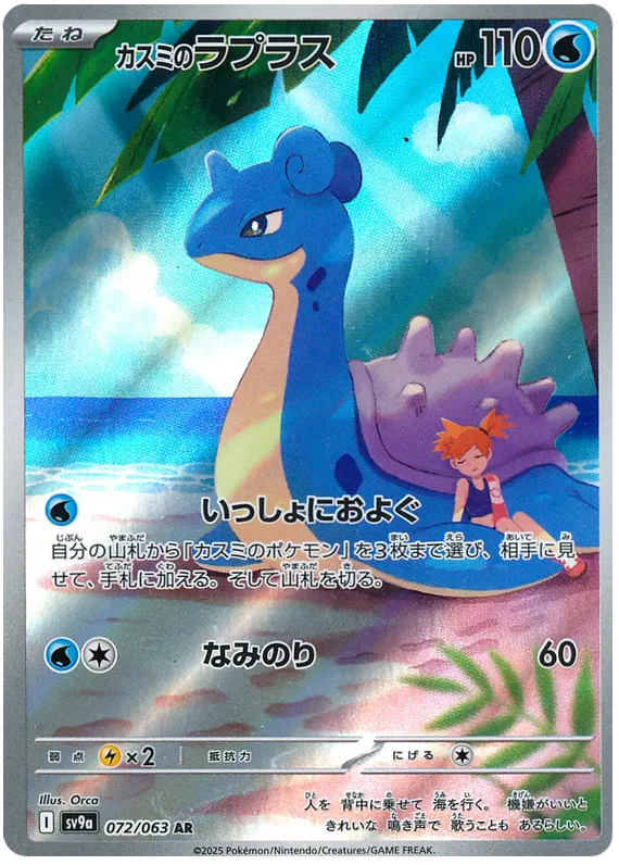 Pokémon SV9a: Heat Wave Arena (Japans)