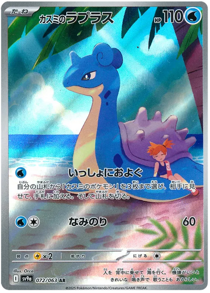 Pokémon SV9a: Heat Wave Arena (Japans)