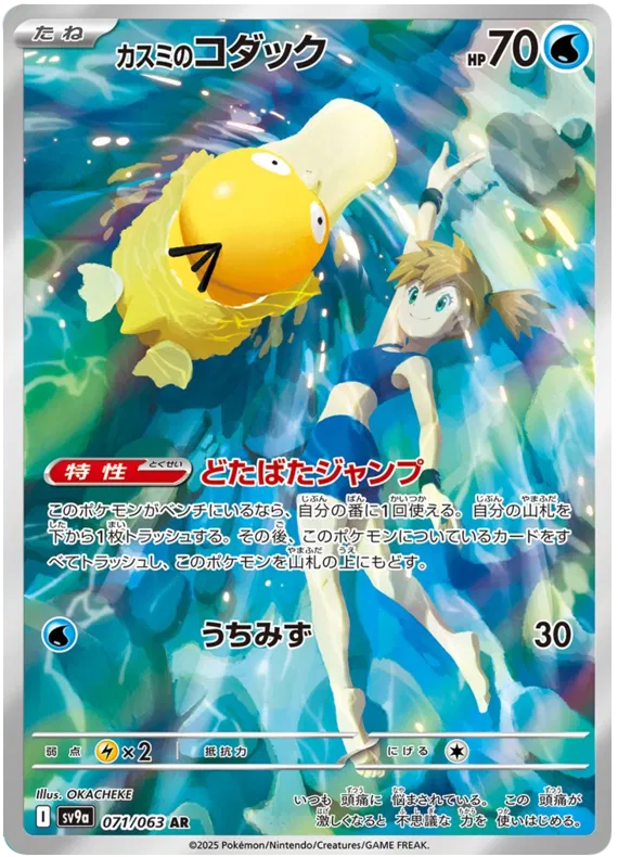 Pokémon SV9a: Heat Wave Arena (Japans)