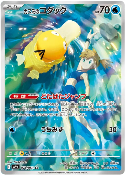Pokémon SV9a: Heat Wave Arena (Japans)